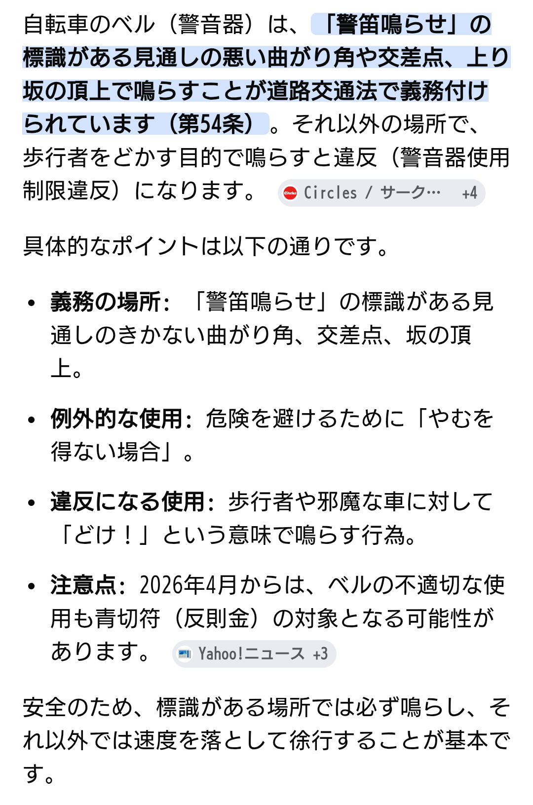 「ほとんど人が通らない歩道でも自転車で走ると反則金？」「反則金はいくら？」4月開始の自転車「青切符」 国会で質問相次ぐ