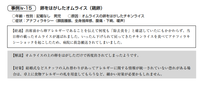 「オムライスの上の卵をはがしただけ」でアナフィラキシーショック　アレルギー事例にネット驚き