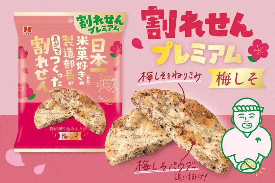 お菓子総合トピ 2026春