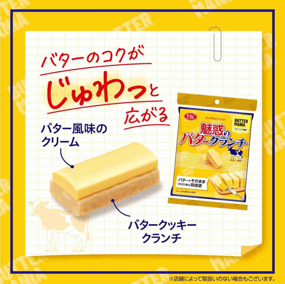 お菓子総合トピ 2026春