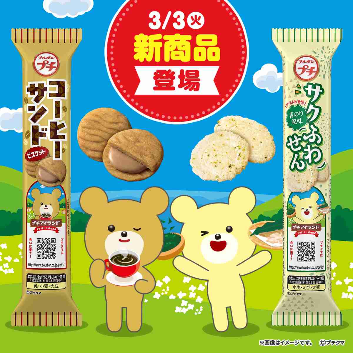 お菓子総合トピ 2026春