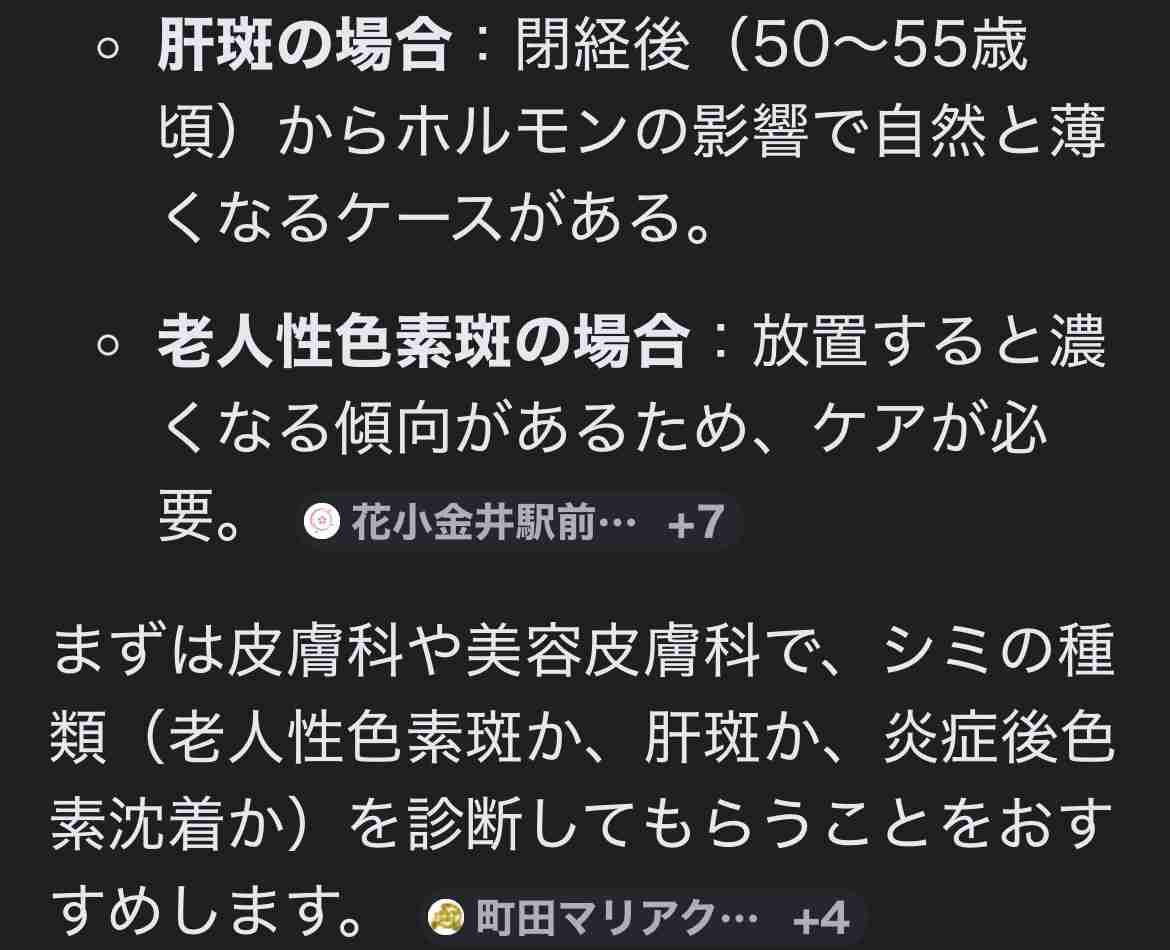 シミ取りやってよかったですか？