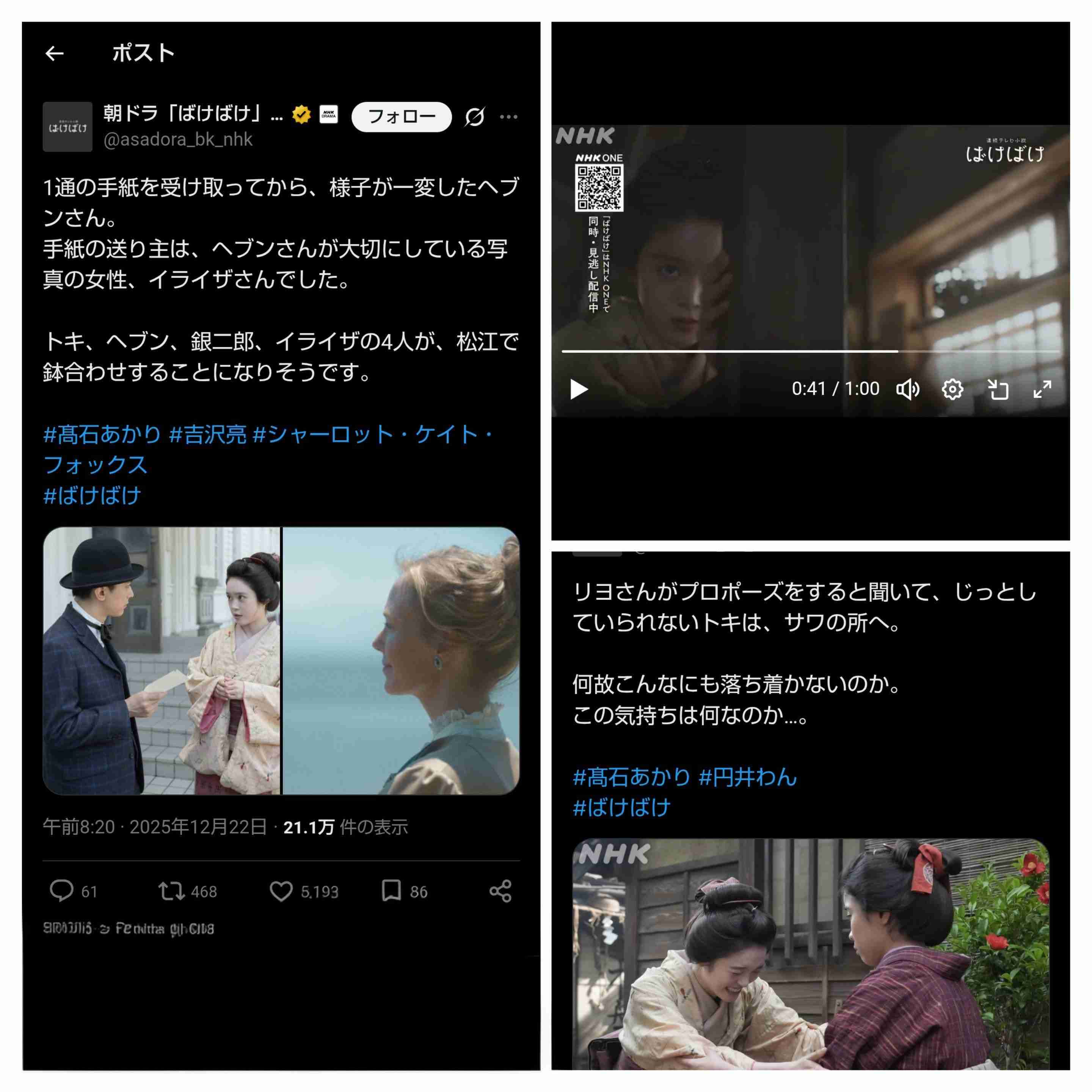 【朝ドラ】「ばけばけ」第22週「アタラシ、ノ、ジンセイ。」