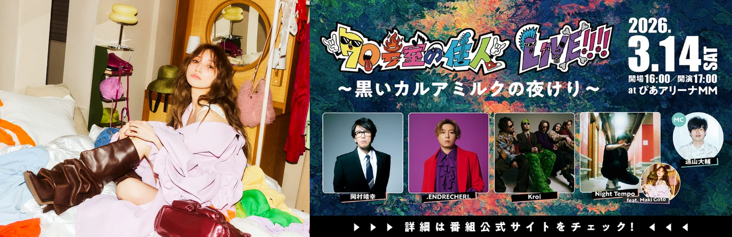 「５時に夢中！」がNight Tempoに謝罪「不快感を与えるものとなってしまいました」