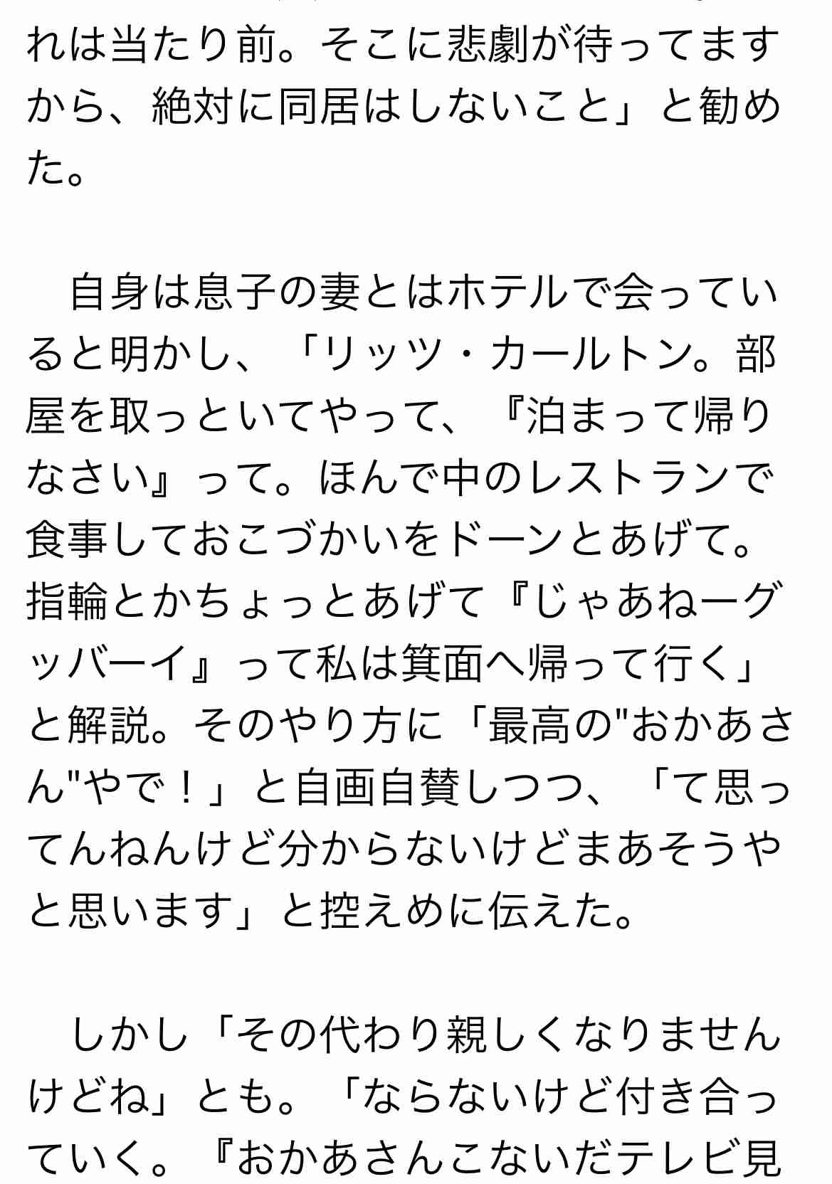 ハイヒール・モモコ「長男の披露宴」お嫁さんも顔出し「芸能人並みに可愛い」とアイドル級の美ぼうが話題