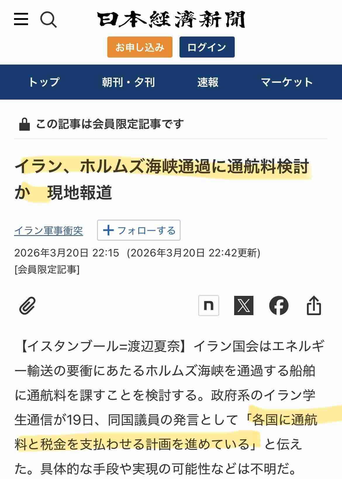【独自】日本船の通過「認める用意」　ホルムズ海峡巡りイラン外相