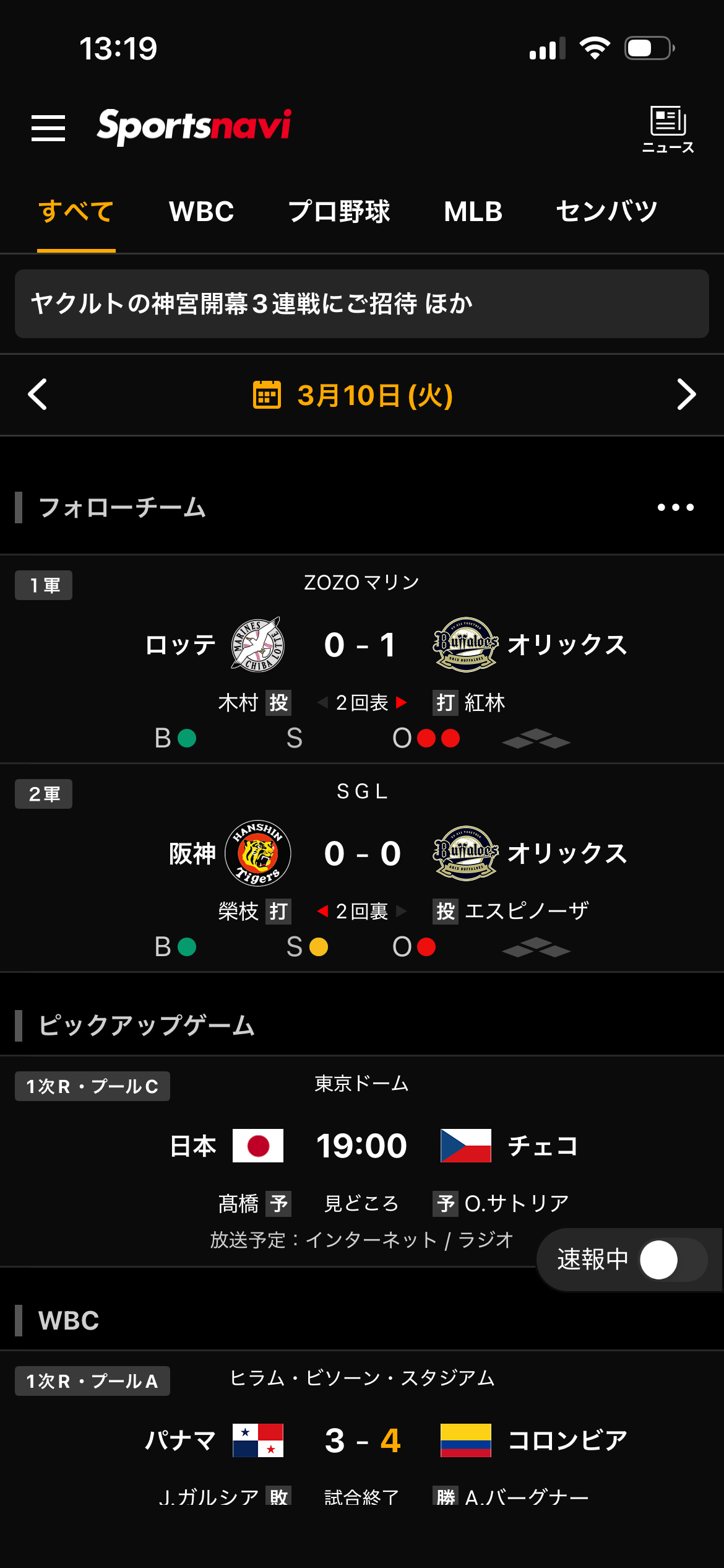 オリックス・バファローズファン集まれ！Part28