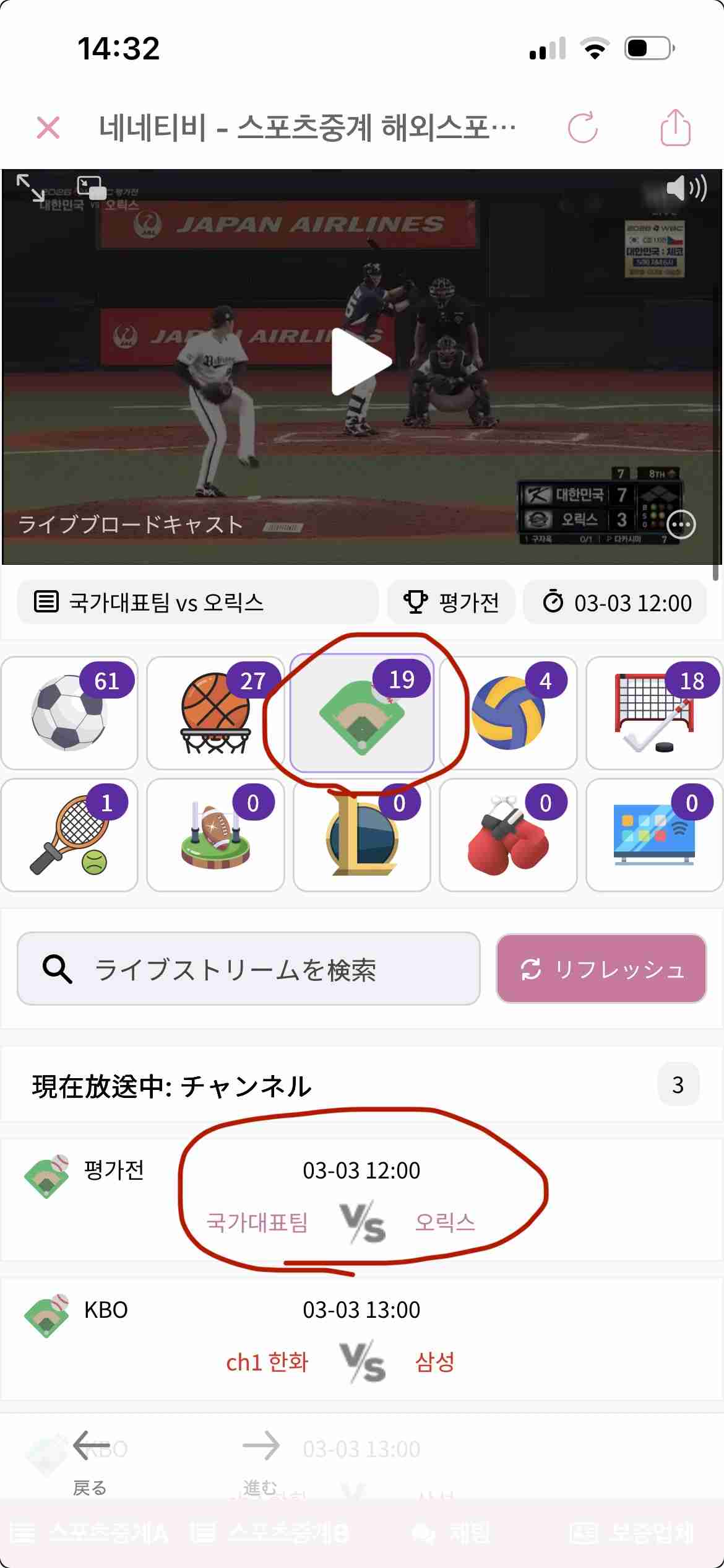 オリックス・バファローズファン集まれ！Part28