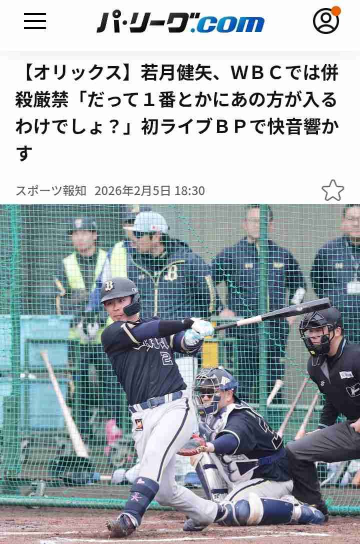 オリックス・バファローズファン集まれ！Part28