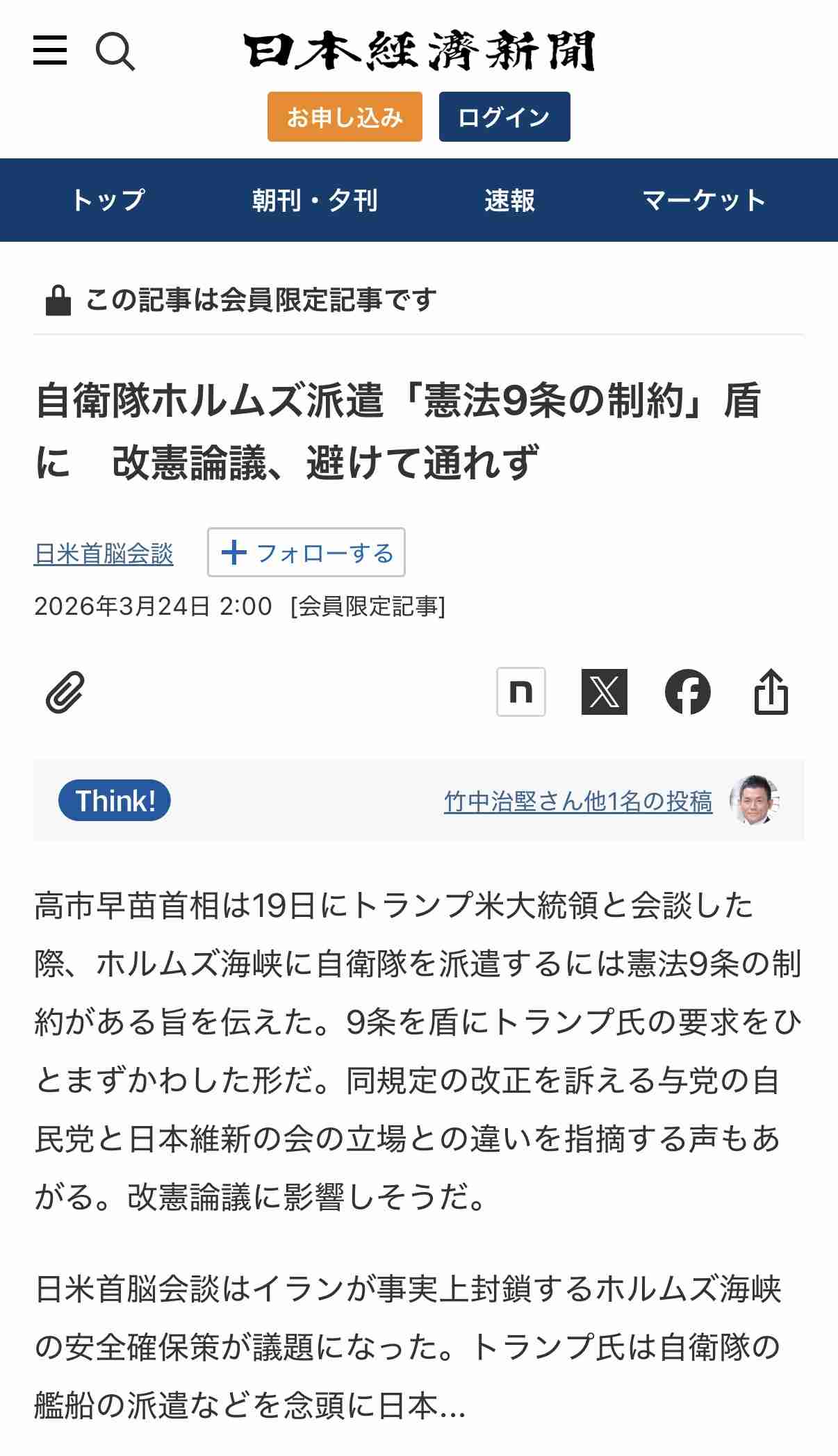 「I say 憲法 you say 守れ♪」国会前に2万4千人「自民も維新も触るな」