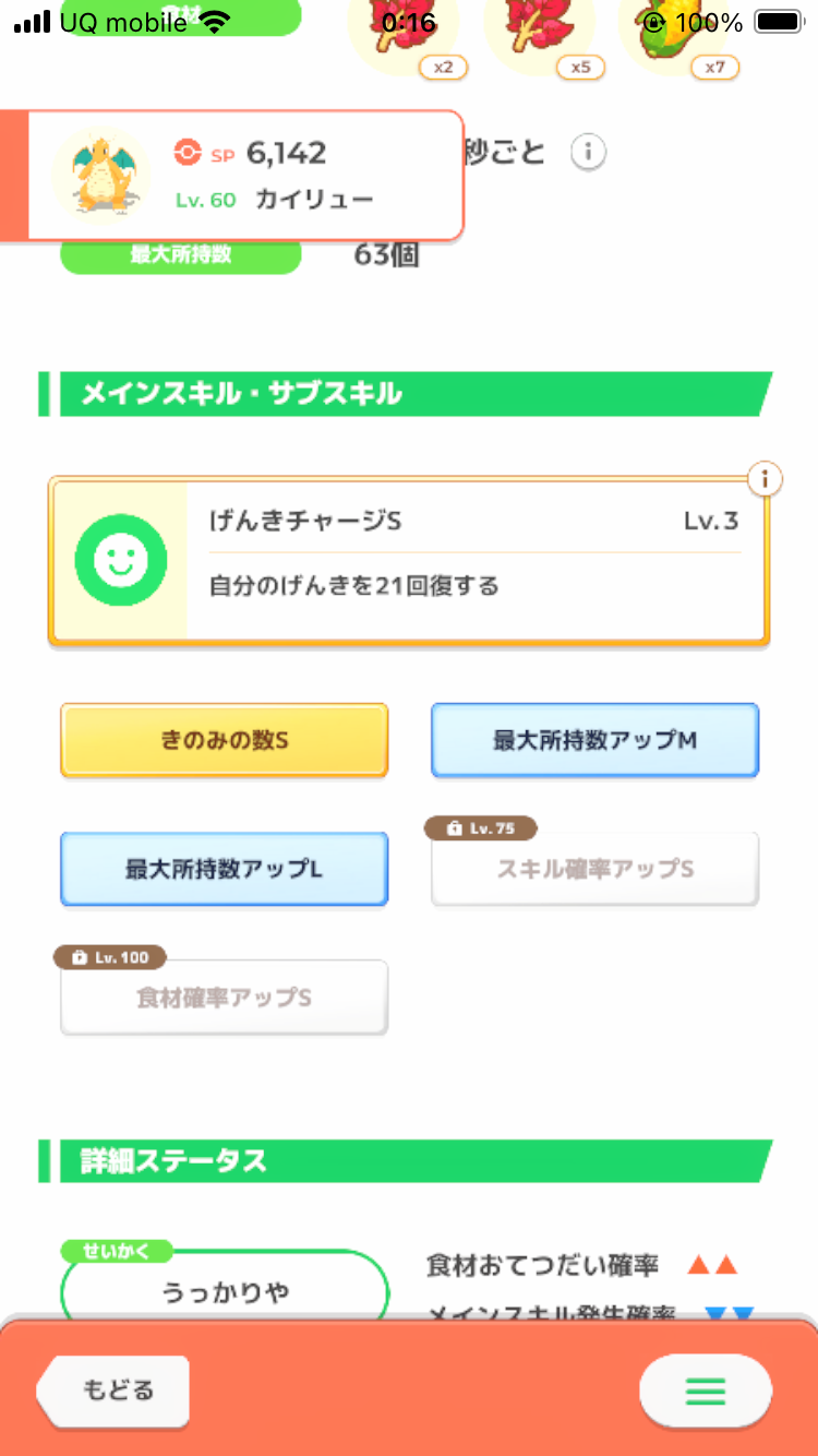 ポケモンスリープやってる人~!Part32