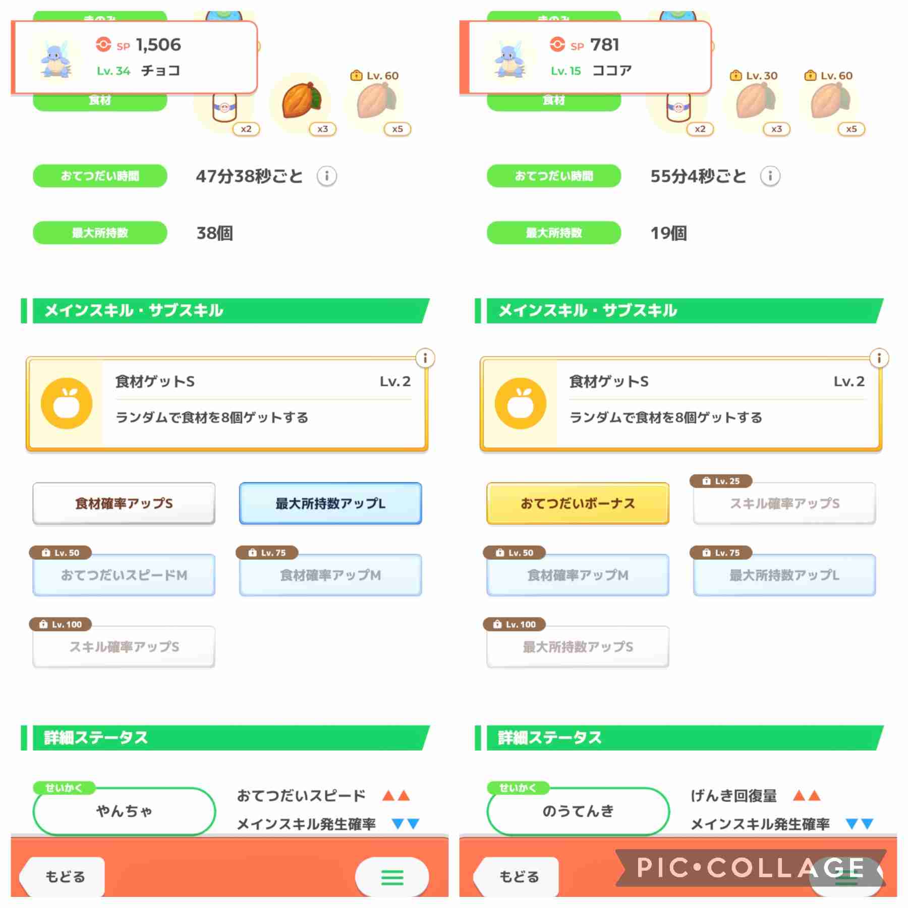 ポケモンスリープやってる人~!Part32