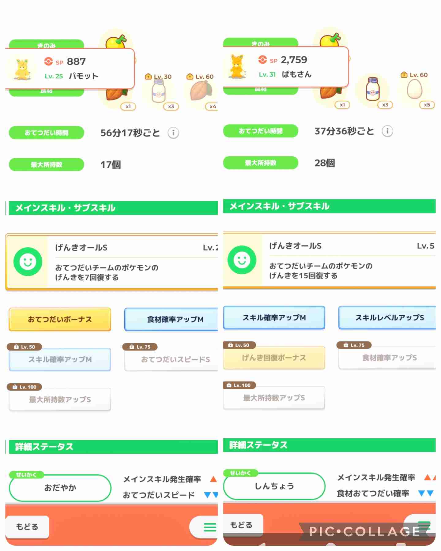 ポケモンスリープやってる人~!Part32