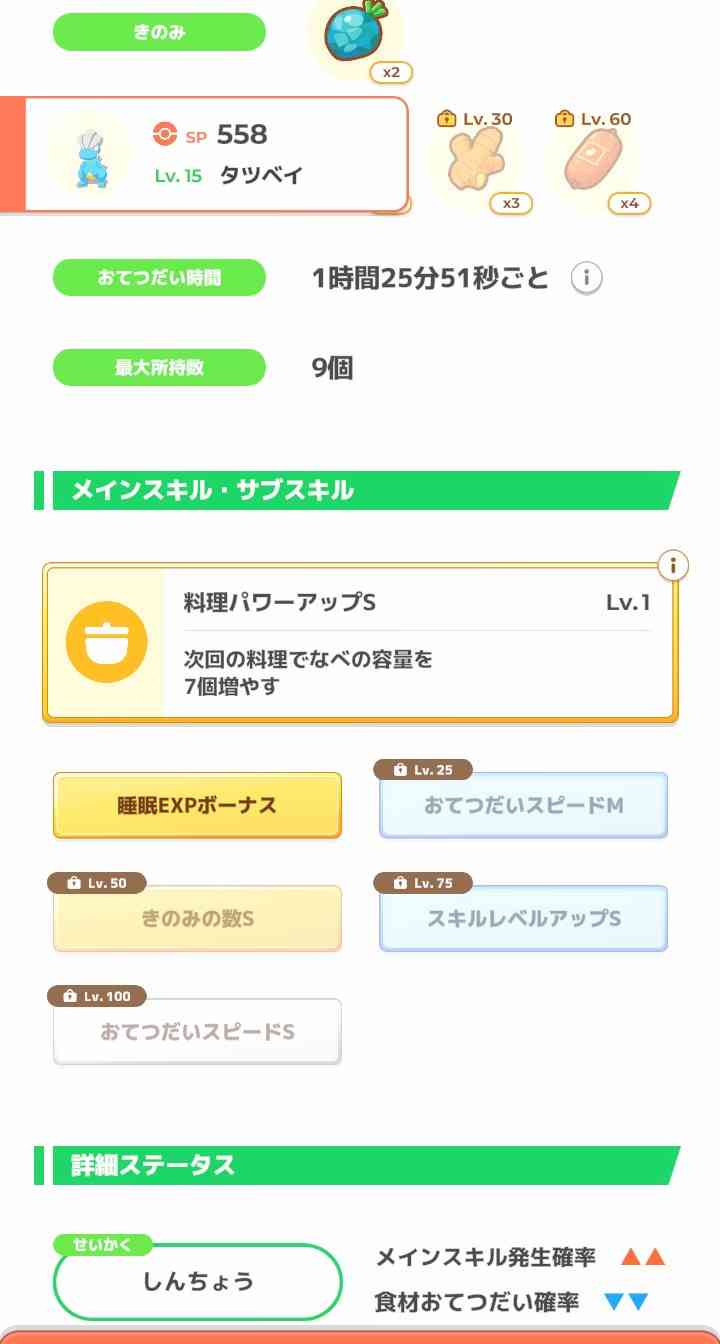 ポケモンスリープやってる人~!Part32