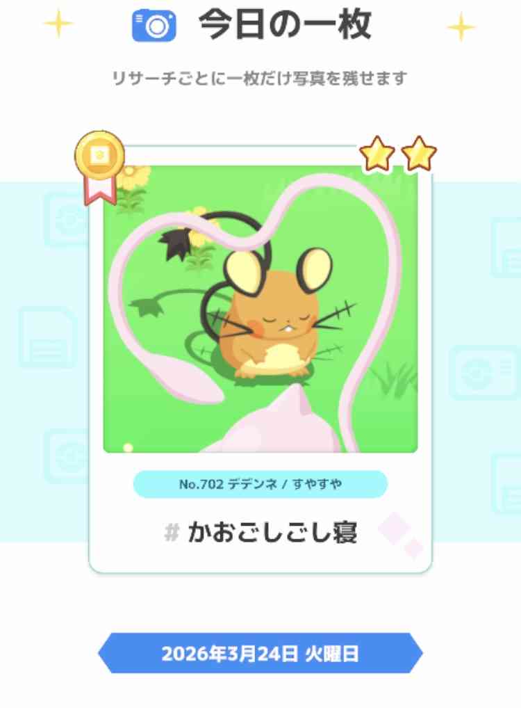 ポケモンスリープやってる人~!Part32