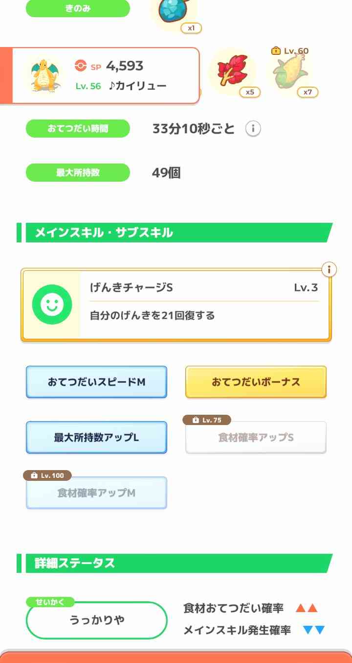 ポケモンスリープやってる人~!Part32