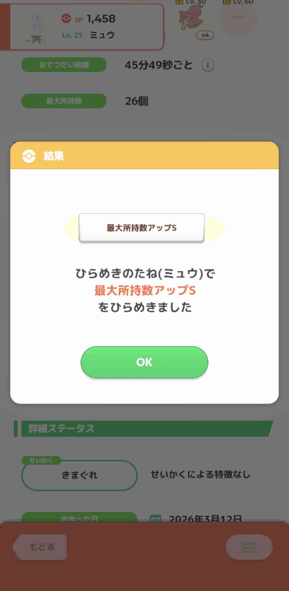 ポケモンスリープやってる人~!Part32