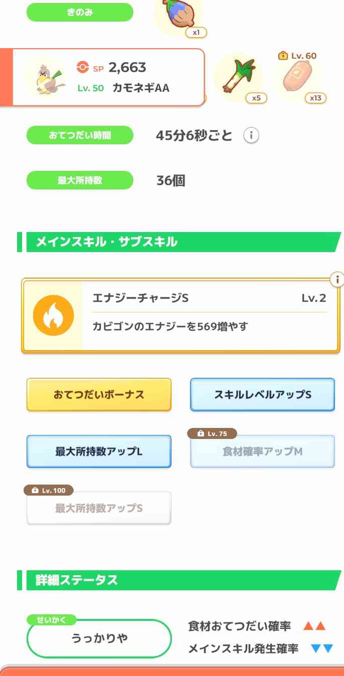 ポケモンスリープやってる人~!Part32