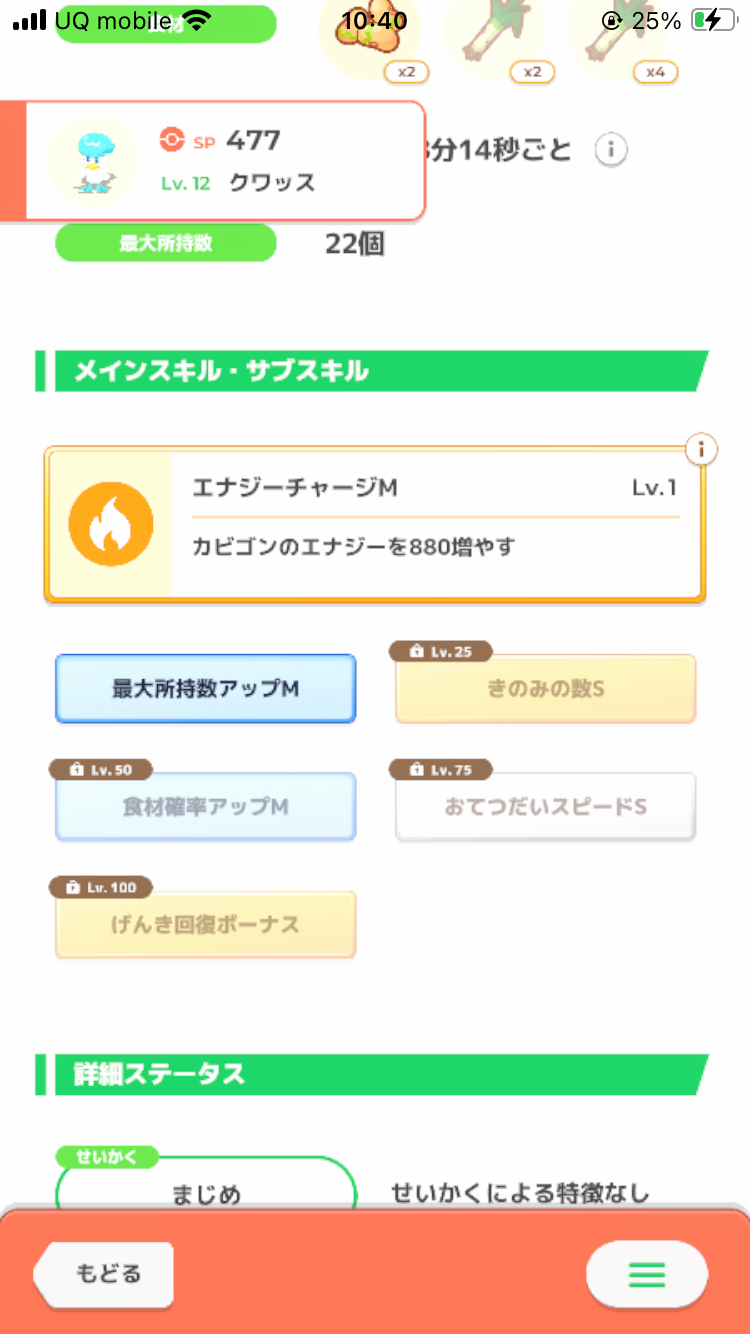 ポケモンスリープやってる人~!Part32