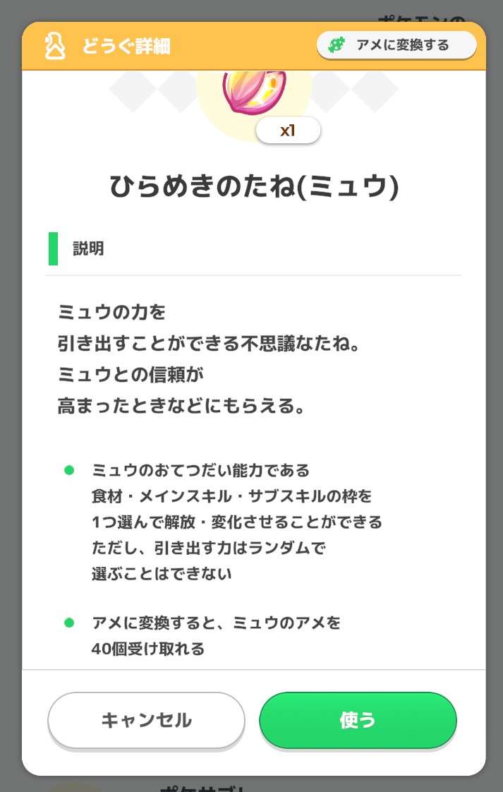 ポケモンスリープやってる人~!Part32