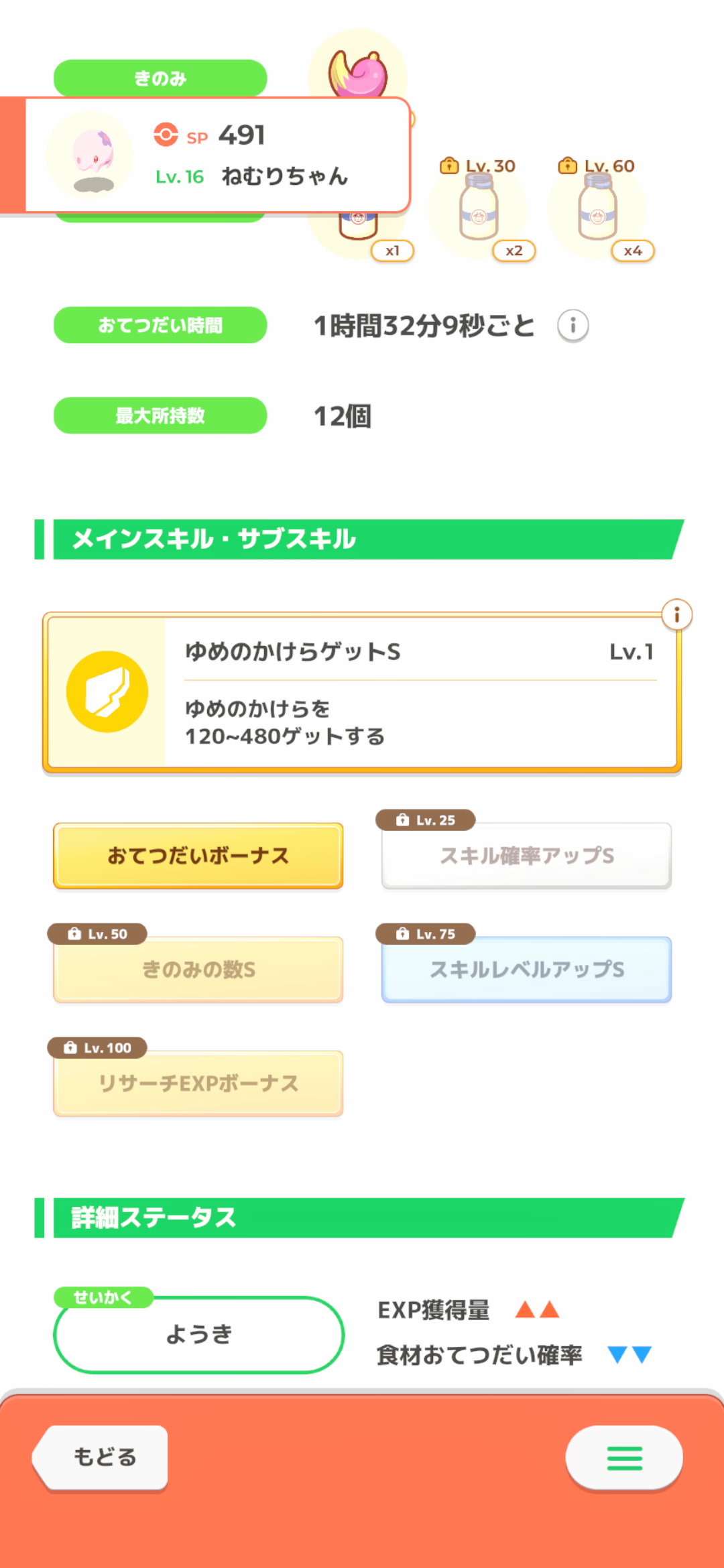 ポケモンスリープやってる人~!Part32