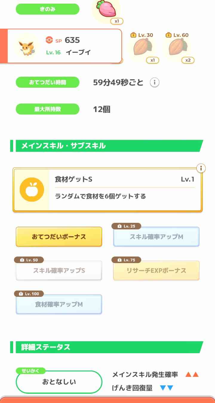 ポケモンスリープやってる人~!Part32