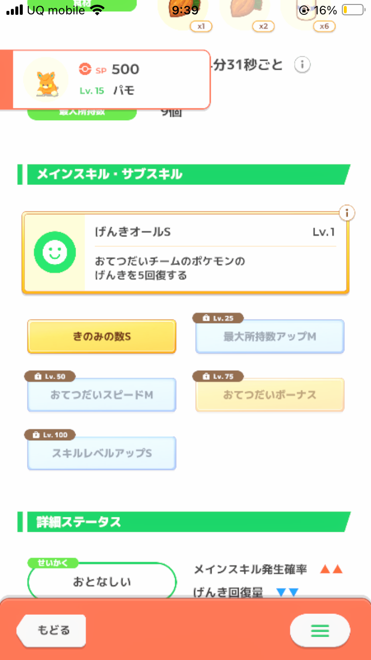 ポケモンスリープやってる人~!Part32