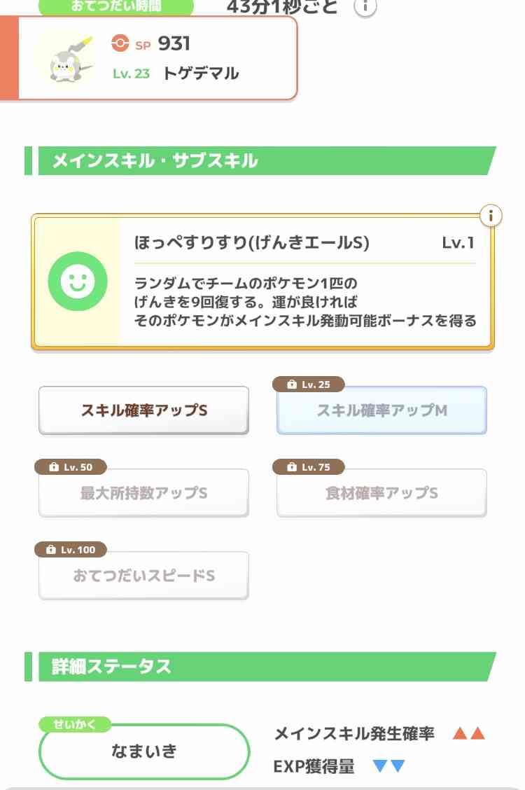 ポケモンスリープやってる人~!Part32