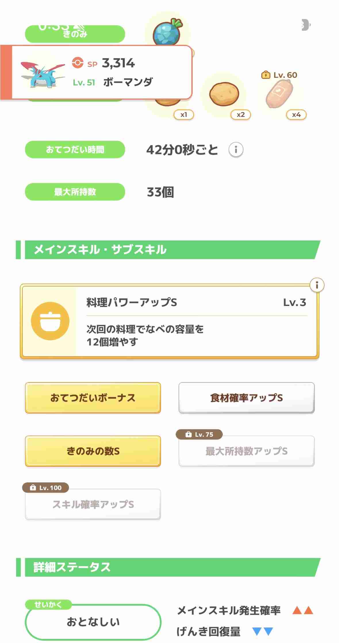 ポケモンスリープやってる人~!Part32