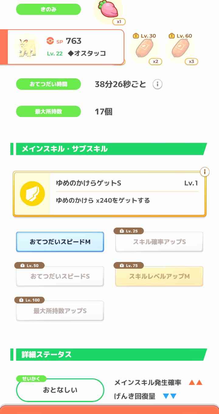 ポケモンスリープやってる人~!Part32