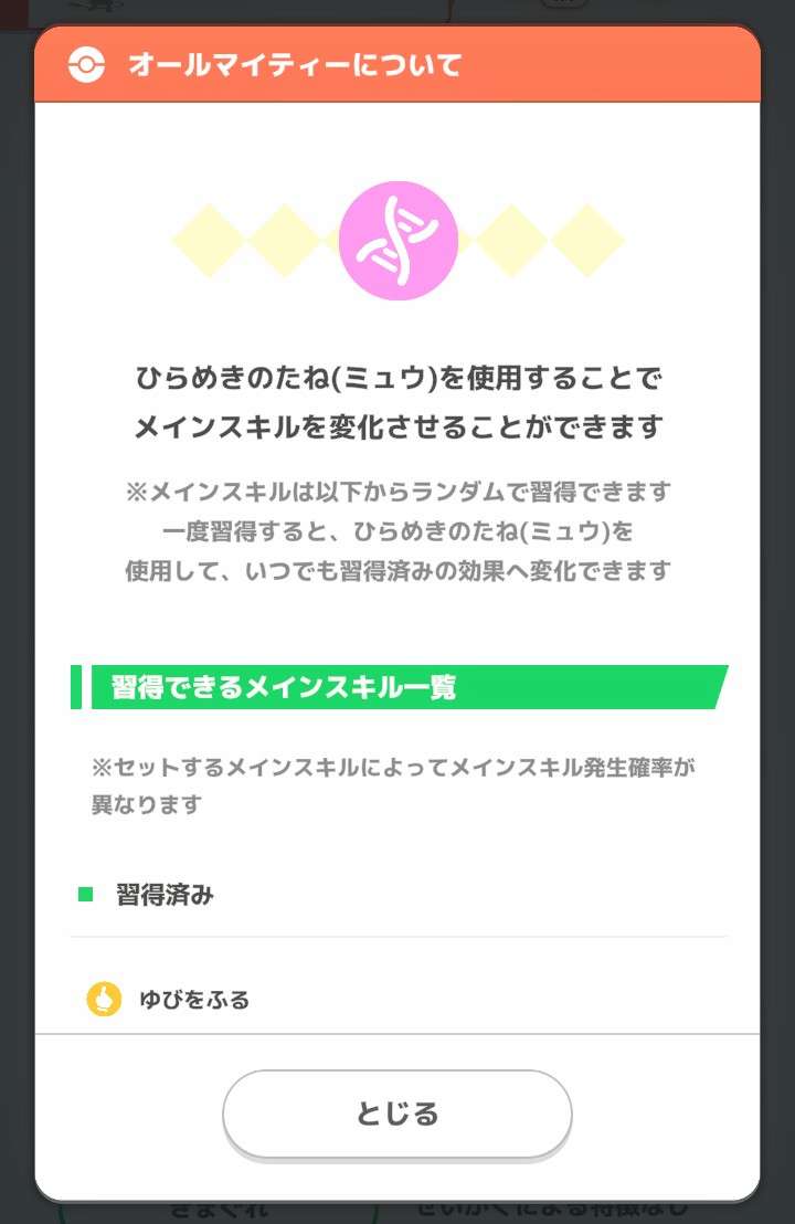 ポケモンスリープやってる人~!Part32