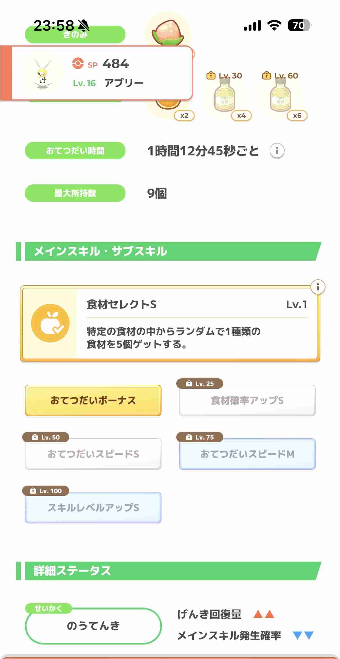 ポケモンスリープやってる人~!Part32