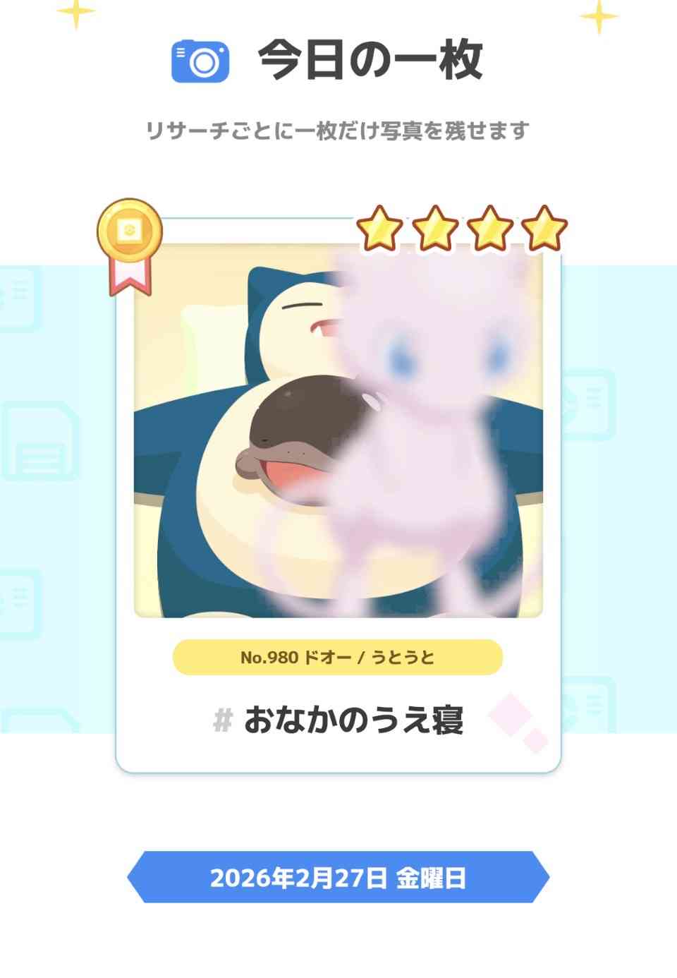 ポケモンスリープやってる人~!Part32