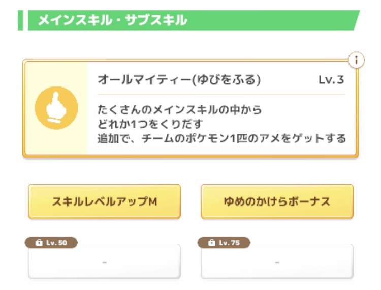 ポケモンスリープやってる人~!Part32