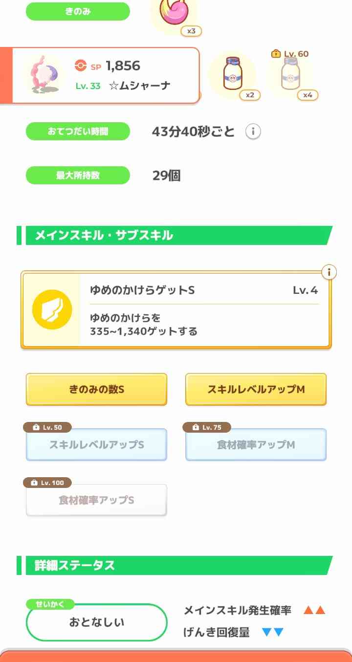 ポケモンスリープやってる人~!Part32