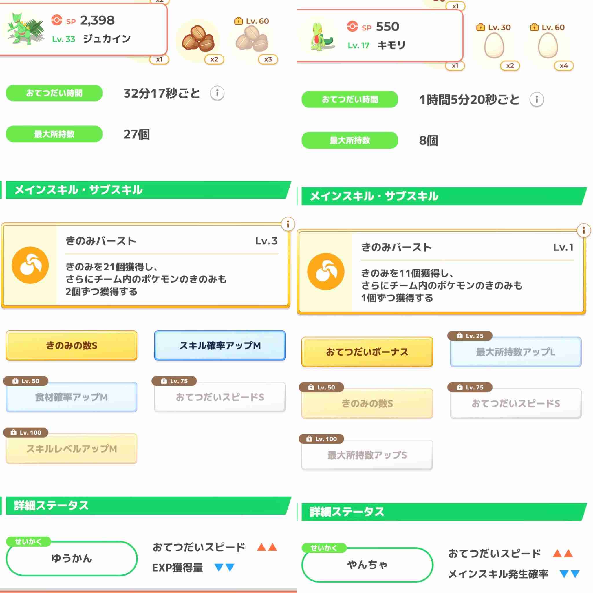 ポケモンスリープやってる人~!Part32