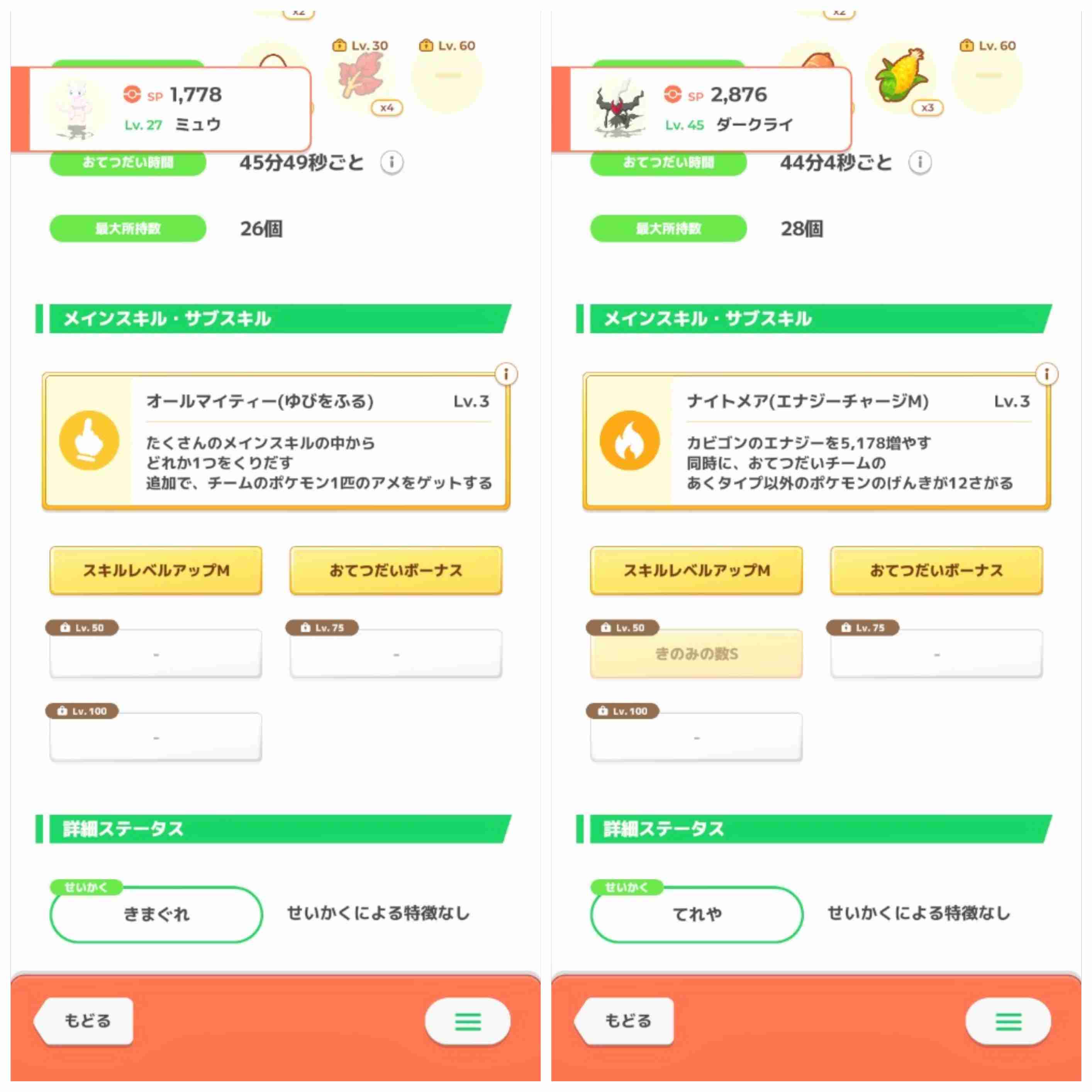 ポケモンスリープやってる人~!Part32