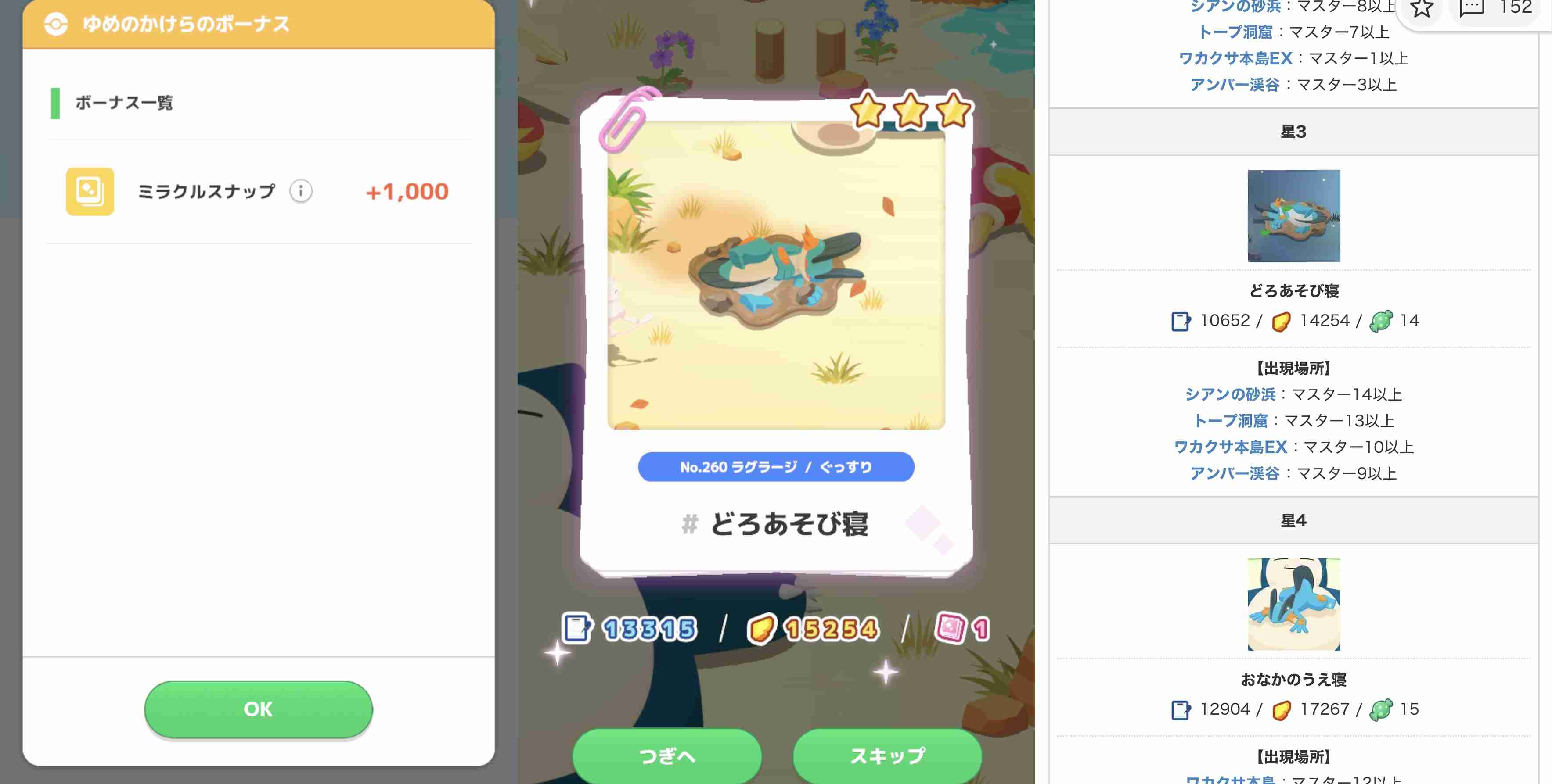 ポケモンスリープやってる人~!Part32