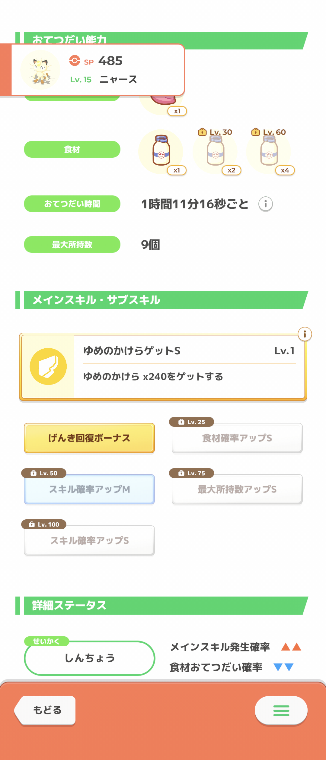 ポケモンスリープやってる人~!Part32