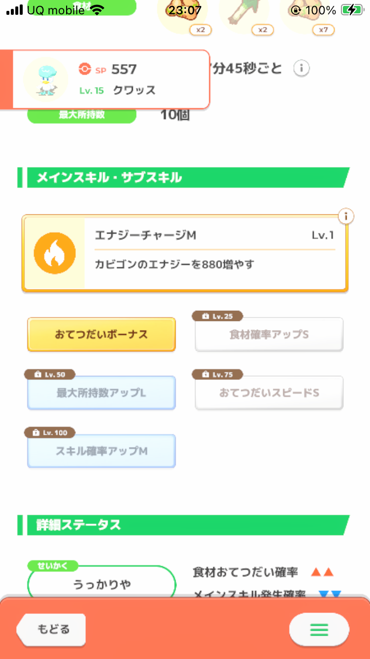 ポケモンスリープやってる人~!Part32