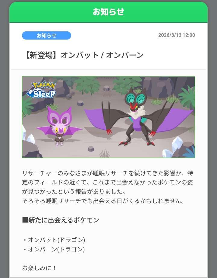 ポケモンスリープやってる人~!Part32