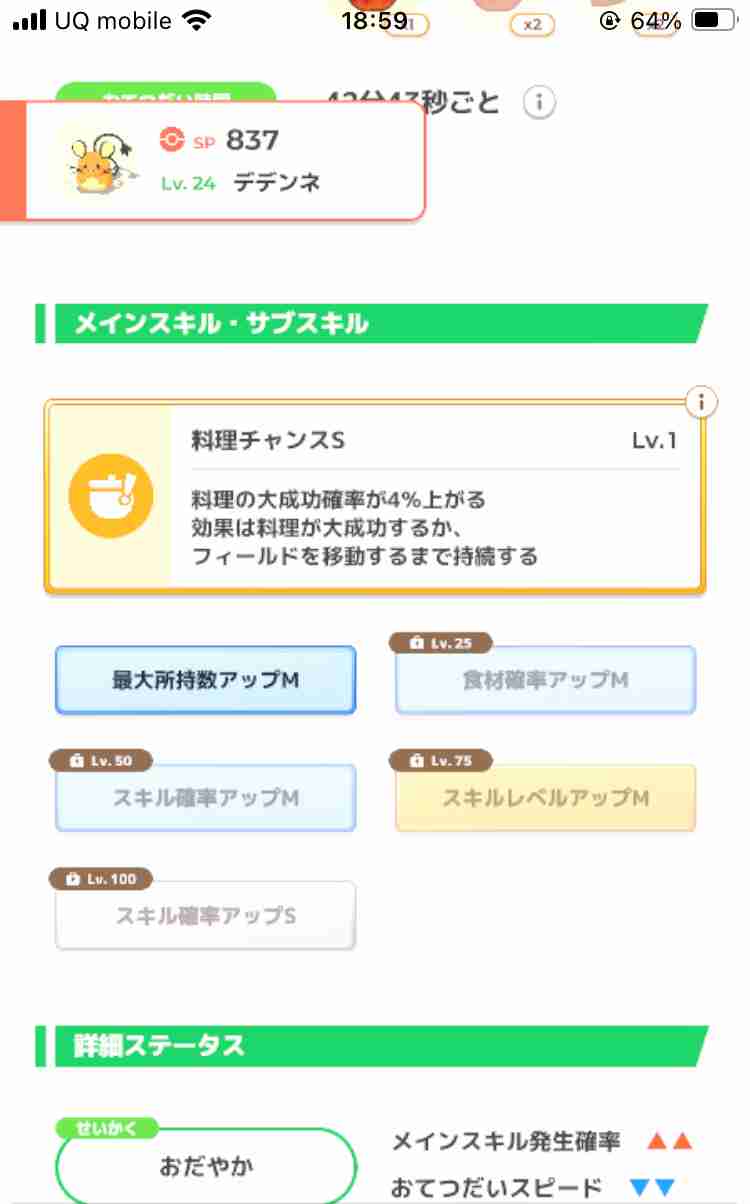 ポケモンスリープやってる人~!Part32