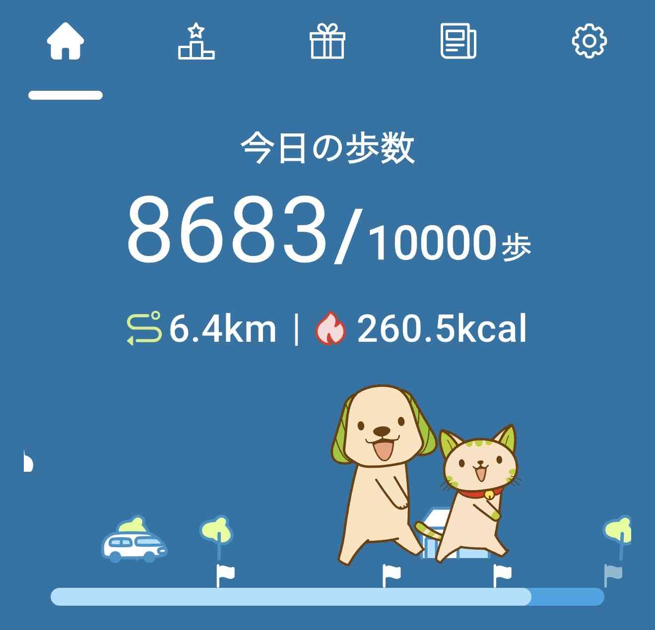 今日の歩数は?
