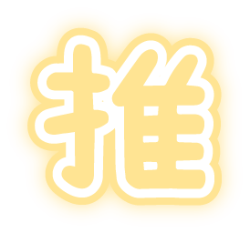 推しが芸能人らしくなると好みでなくなっていく
