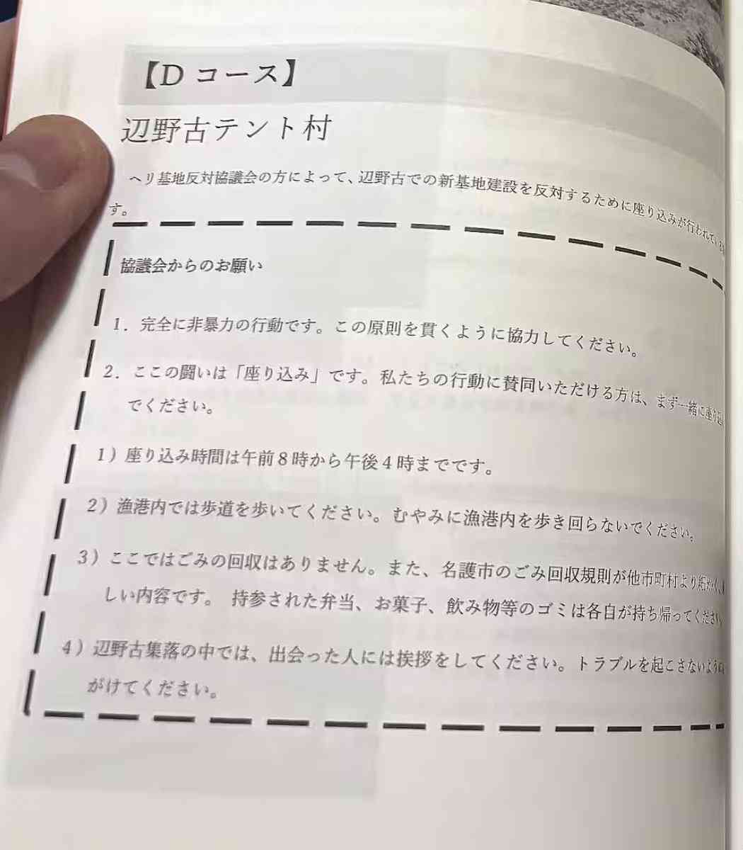 辺野古沖転覆事故で東武トップツアーズがお詫び文掲載「乗船プログラムは学校が直接手配」
