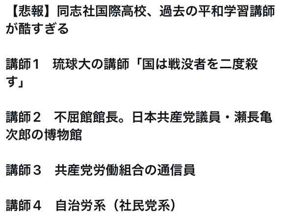 辺野古沖転覆事故で東武トップツアーズがお詫び文掲載「乗船プログラムは学校が直接手配」