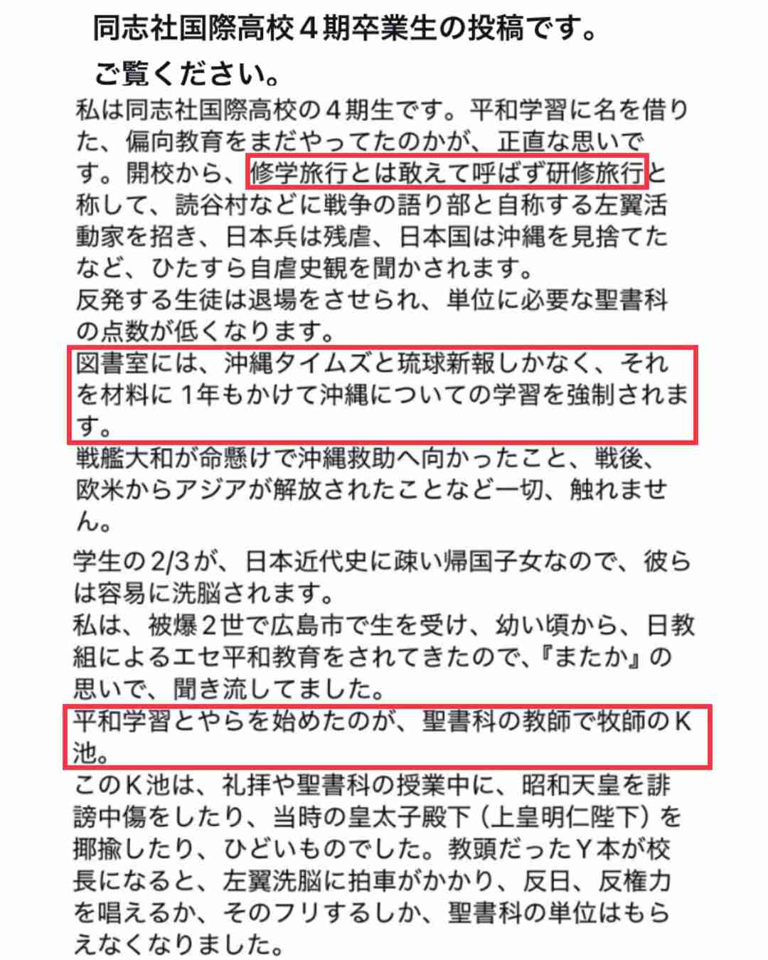辺野古沖転覆事故で東武トップツアーズがお詫び文掲載「乗船プログラムは学校が直接手配」