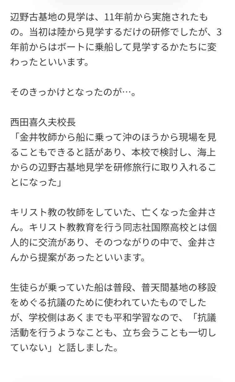 辺野古沖転覆事故で東武トップツアーズがお詫び文掲載「乗船プログラムは学校が直接手配」