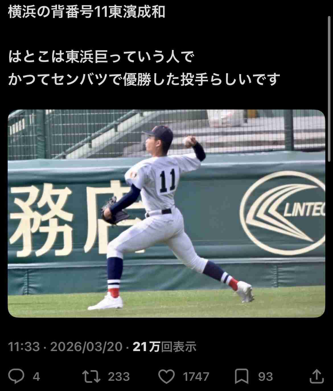 【実況・応援】第98回選抜高校野球大会　2日目