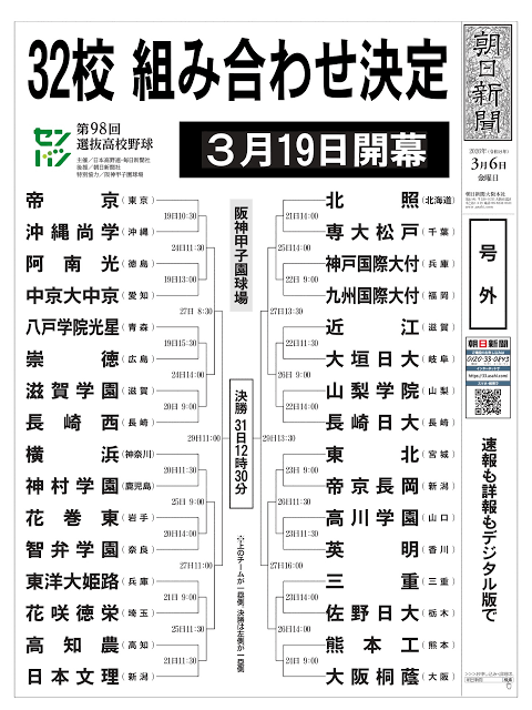 【実況・応援】第98回選抜高校野球大会　2日目